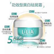 LILIA美白祛斑霜淡化色斑原液護膚補水保濕 1盒