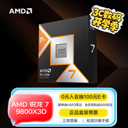 AMD 銳龍7 9800X3D游戲處理器8核16線程104MB游戲緩存加速頻率至高5.2GHz盒裝CPU暢玩CSGO 千幀電競