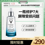 薇姿 VICHY 89賦能精華露75ml(玻尿酸收縮毛孔肌底液護膚品)