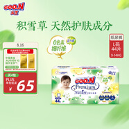 大王【品牌直供 安心品質(zhì)】天使自然之恩紙尿褲 L44片(9-14kg)尿不濕