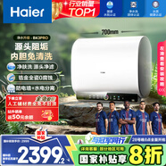 海爾（Haier）國家補貼20%雙膽扁桶電熱水器60升 BK3PRO 小魔盒鮮活水 凈膚洗AI智慧 3300W速熱免清洗鎂棒免更換