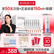 丸美二代膠原小金針面部精華重組膠原蛋白抗皺緊致次拋30支中秋節(jié)禮物