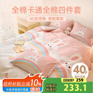 多喜愛全棉四件套 親膚套件雙人床單被套床上用品1.5床203*229cm