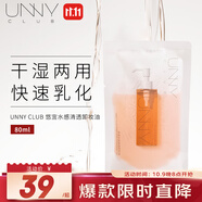 悠宜（unny club）水感清透卸妝油琥珀80ml（干濕兩用快速乳化清爽水感不殘留）