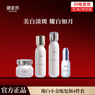 御泥坊小紅瓶美白祛斑淡化斑提亮保濕補水護膚套裝化妝品禮盒教師節禮物 【4件套】臻白水+乳+霜+精華液