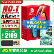 任天堂（Nintendo）【國內保稅倉】Switch2/1代 OLED日版/港版游戲機續航加強版ns體感掌機便攜家用主機 日版OLED紅藍64G+塞爾達王國之淚 （保稅倉）