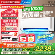 美的空調(diào)掛機(jī)  智行大1匹新一級(jí)能效變頻大風(fēng)口冷暖酷省電家用臥室低噪節(jié)能壁掛式KFR-26GW/B2