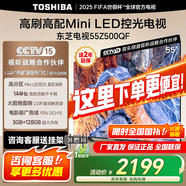 東芝電視 Z500QF MiniLED控光 144Hz高刷 4k超清 128GB大內(nèi)存 火箭炮音響 以舊換新 家電國(guó)家補(bǔ)貼 55英寸 55Z500QF