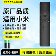 潮拍【原廠正品】適用小米電視遙控器小米盒子機(jī)頂盒紅外藍(lán)牙語音版 通用1/2/3/4/4S代4A/4C增強(qiáng)版 【原廠正品】升級(jí)紅外款丨傳輸距離更遠(yuǎn) 贈(zèng)送兩節(jié)電池【小米電視機(jī)/頂盒全通用】