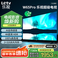 樂視TV65英寸 W65Pro【固定掛架送裝一體】2+32GB 二級能效 國家補貼 4K超高清 游戲液晶電視機D65CUCHN