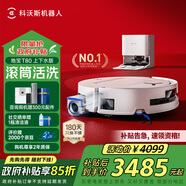 科沃斯T80掃地機(jī)器人恒壓滾筒活洗洗地機(jī)器人掃拖一體自動(dòng)清洗智能家用上下水版DEX68【國(guó)家補(bǔ)貼】