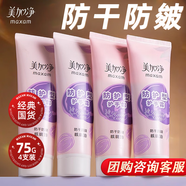 美加凈護手霜補水保濕深層滋潤秋冬干燥防護凍裂潤膚手部護理男女官方 防護型75g*4