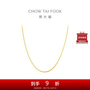 周大福精致蛇骨鏈18K金項(xiàng)鏈/素鏈 45cm E77