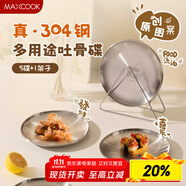 美廚（maxcook）304不銹鋼吐骨碟套裝 餃子盤(pán)兒童圓盤(pán)零食碟子減脂餐盤(pán)MCWA1743