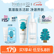 芙麗芳絲（Freeplus）洗面奶卸妝油氨基酸潔面乳100g+卸妝150ml七夕情人節(jié)禮物送女朋友
