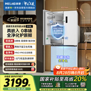 美菱（MeiLing）無憂嵌510升十字冰箱四開門雙系統(tǒng)超薄嵌入式冰箱底部散熱一級節(jié)能除菌BCD-510WSP9CZX白國家補(bǔ)貼