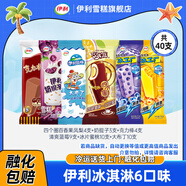 伊利冰淇淋巧樂茲新品四個圈奶提子大布丁雪糕冰激淋冰棍 共40支（2605g）