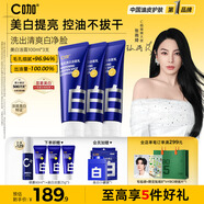 C咖美白洗面奶100g*3氨基酸深層清潔控油保濕淡斑男女七夕情人節(jié)禮物