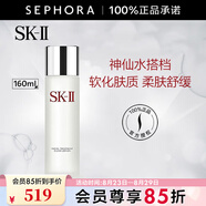SK-II嫩膚清瑩露爽膚水sk-iisk2補水保濕柔膚舒緩skll七夕情人節禮物 160ml