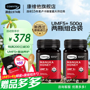 康維他（comvita）麥盧卡蜂蜜UMF5+500g 新西蘭原裝進(jìn)口天然蜂蜜滋補(bǔ)營養(yǎng)品生日送禮 【2瓶組合裝】500g*2
