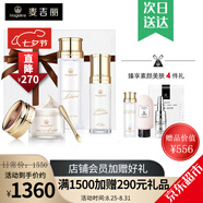 麥吉麗素顏三部曲護膚品套裝禮盒正裝貴婦膏精華液平衡水 尊享新規(guī)格套裝（油性混合性）