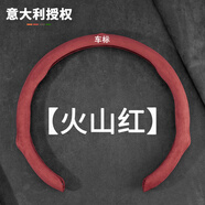 旭杉斯蔚來(lái)et5t/ec6/et7/es6/es8專(zhuān)用方向盤(pán)套汽車(chē)保護把套超薄 【蔚來(lái)標】跑車(chē)手感翻毛皮火山紅