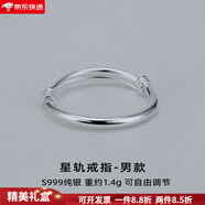 茗翼999足銀戒指男女純銀古法素圈情侶對戒開口可調節(jié)簡約國風禮物 星軌戒指-男款
