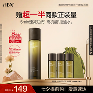 HBN控油爽膚水補水保濕化妝精粹水濕敷祛痘舒緩細毛孔七夕情人節(jié)禮物