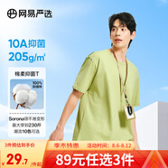 網(wǎng)易嚴(yán)選【T學(xué)家】超值抑菌T升級(jí)205g重磅棉T恤100%新疆棉10A抗菌短袖白T 抹茶綠-25春夏升級(jí) 2XL