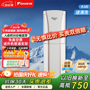 大金空調 新國標變頻柜機空調 立柜式大臥室客廳家用辦公冷暖空調 Daikin 帕締能 以舊換新 大3匹一級能效FVXG172WC-W白色
