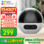 螢石攝像頭家用無線wifi瑩石云高清室內(nèi)云臺可對講360度無死角帶夜視手機遠程監(jiān)控器 C7雙攝AI版【400萬+400萬人臉識別】 標配+32G內(nèi)存卡【升級發(fā)64G卡】