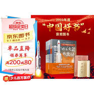 了不起的中國(guó)科技（共4冊(cè)）2022年度中國(guó)好書(shū)獲獎(jiǎng)圖書(shū)中國(guó)科技創(chuàng)新科普繪本 3-6歲 7-10歲