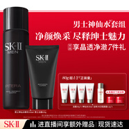 SK-II男士神仙水230ml+氨基酸洗面奶120g護膚品套裝sk2生日禮物skii