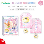 迪士尼（Disney）兒童拼圖玩具 瘋狂動物城亞克力御守平安符圖案隨機19DF3757-Z