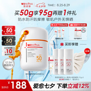 薇諾娜清透水感防曬乳50gSPF50PA防曬霜護(hù)膚品七夕情人節(jié)禮物