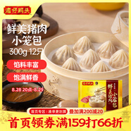 灣仔碼頭經(jīng)典鮮美豬肉小籠包300g12只早餐包子速食半成品食品面點