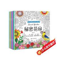 秘密花園涂色書(shū)6本正版填色書(shū)成人解壓兒童版涂色書(shū)成人減壓畫(huà)冊繪畫(huà)減壓畫(huà)冊本手繪涂色書(shū)套裝兒童涂畫(huà)繪本上書(shū)香節閱讀節 