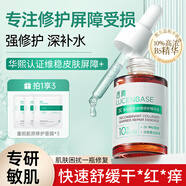 透真b5精華液曬后修復(fù)皮膚屏障受損泛紅 玻尿酸補(bǔ)水保濕修護(hù)敏感肌