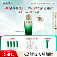 佰草集【太極肌源】啵啵乳液110ml（修護緊致 充盈嘭彈 輕盈潤澤）