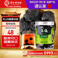 同仁堂品牌北京同仁堂烏梅干果200g煙熏泡水泡茶酸梅湯烏梅湯料非中藥材