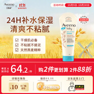 艾惟諾（Aveeno）韓國(guó)進(jìn)口艾維諾兒童身體乳嬰兒四季補(bǔ)水保濕寶寶潤(rùn)膚乳 【新客首選】227g