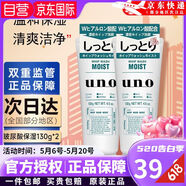 UNO男士控油洗面奶日本進口磨砂去黑頭 2支裝 玻尿酸保濕(綠色)130g