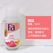 FA德國進(jìn)口花牌止汗露走珠男女腋下香體露滾珠玻璃瓶花香香水50ml 西瓜 其他香調 50ml