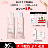 雅漾（Avene）舒潤調理柔膚水200ML*2 溫和補水保濕舒緩修護爽膚水化妝粉水禮物