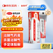 原研藥】達克寧硝酸咪康唑乳膏20g腳氣藥止癢脫皮爛腳丫真菌感染自營軟膏腳臭專用藥灰指甲搭硝酸咪康唑散粉毛囊炎