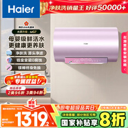 海爾（Haier）國家補貼20%電熱水器80升 小紅花MG7 凈膚洗 內膽免清洗新升級 3300W變頻速熱一級能效 家用儲水式