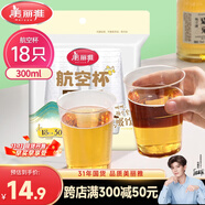 美麗雅一次性杯子航空杯300ml*18只 食品級加厚太空塑料水杯茶杯飲料杯