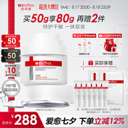 薇諾娜舒緩特護(hù)滋潤(rùn)霜50g修護(hù)補(bǔ)水保濕乳液面霜護(hù)膚品七夕禮物