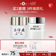片仔癀（PIEN TZE HUANG）皇后牌日夜組合（珍珠膏+霜）補水保濕護膚面霜國貨生日禮物
