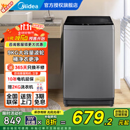 美的（Midea）波輪洗衣機(jī) 全自動(dòng)家用 超大容量 省水省電 專利免清洗 健康除螨 隨心洗系列 颶風(fēng)勁洗 以舊換新 9KG＋深層勁洗＋立方內(nèi)筒丨V33B